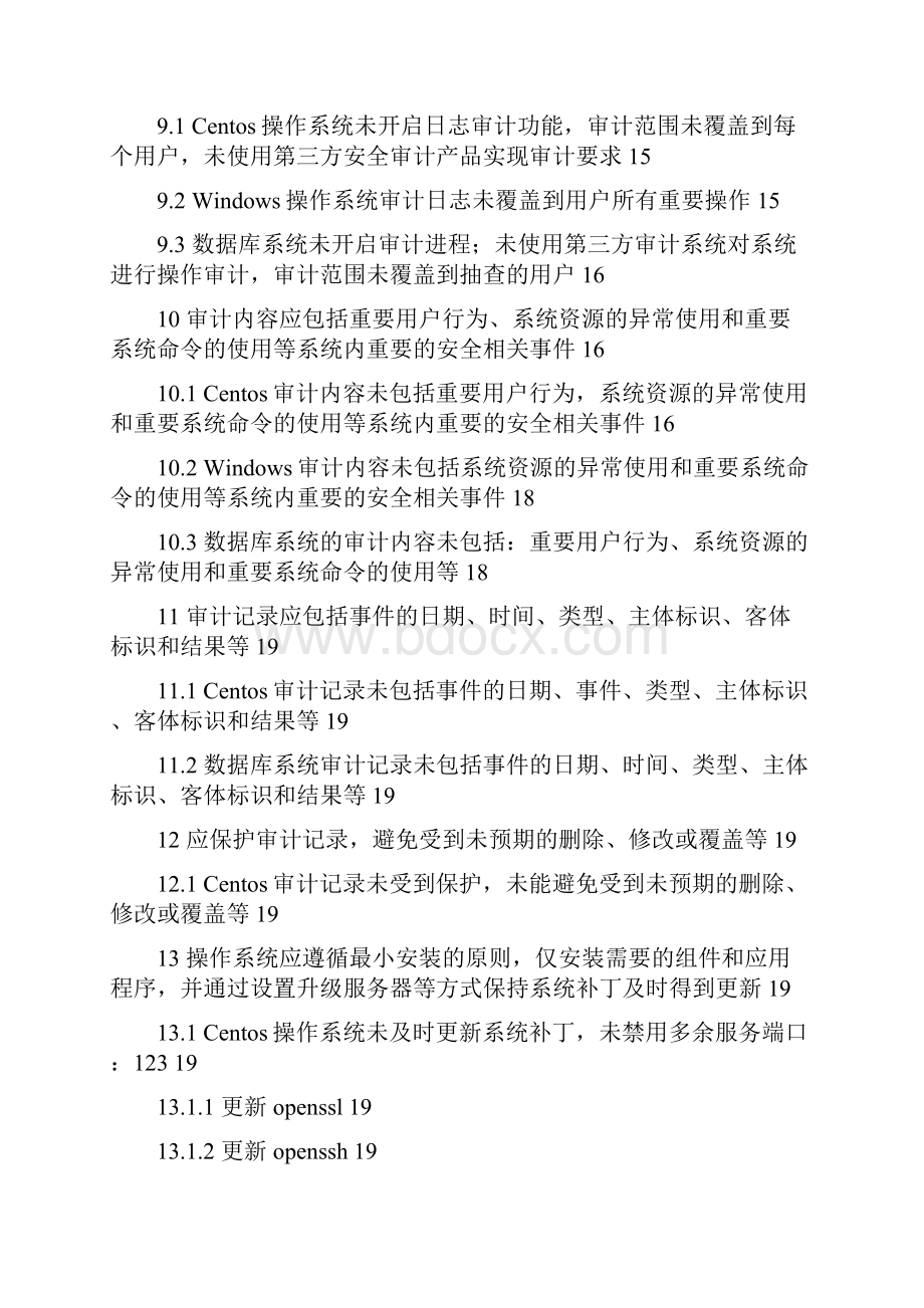 等保级问题清单修复.docx_第3页