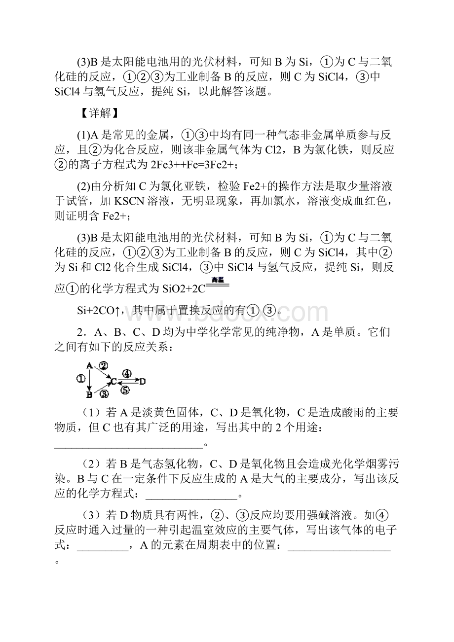 高考化学易错题精选硅及其化合物推断题练习题附答案Word文件下载.docx_第2页