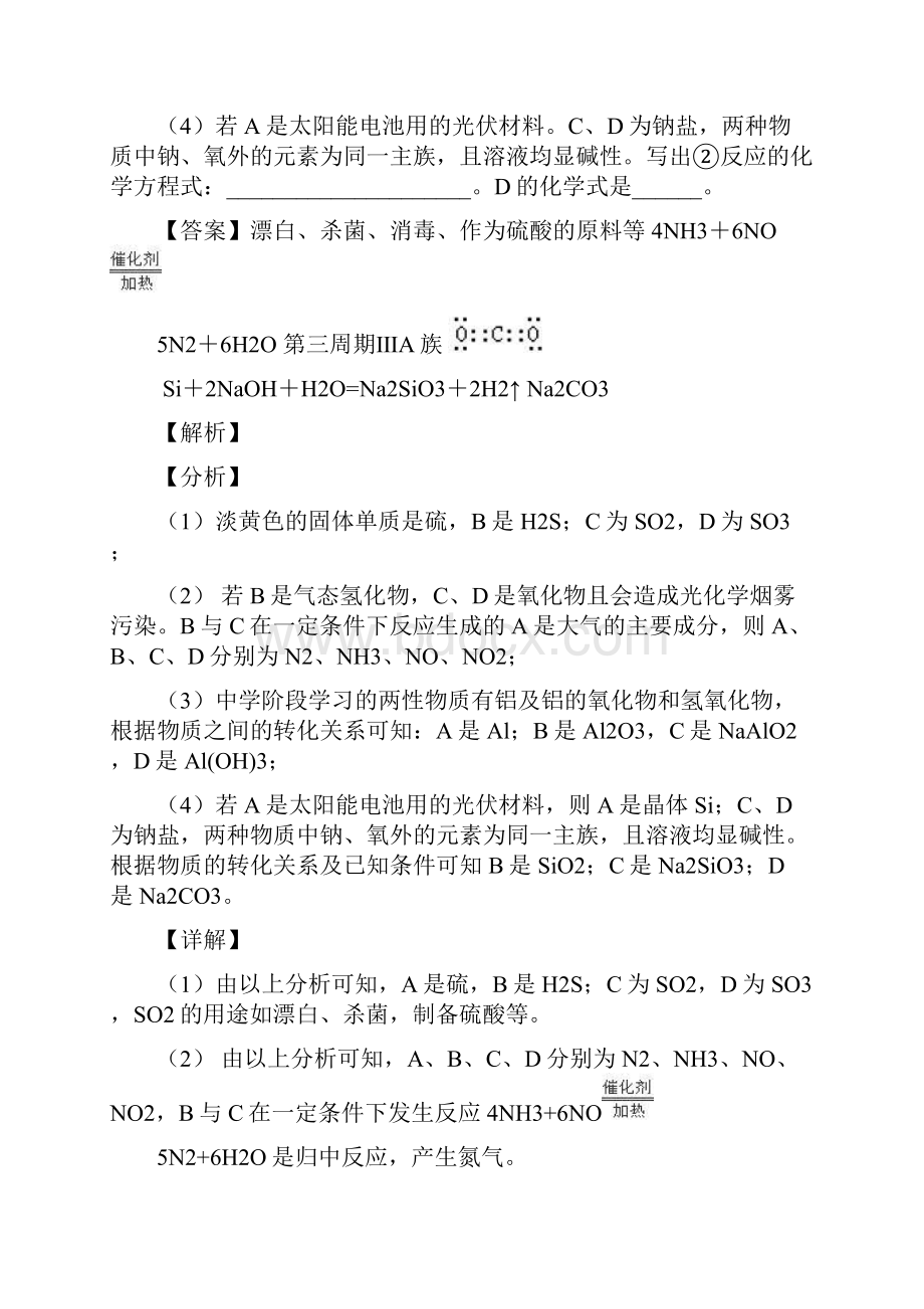 高考化学易错题精选硅及其化合物推断题练习题附答案Word文件下载.docx_第3页