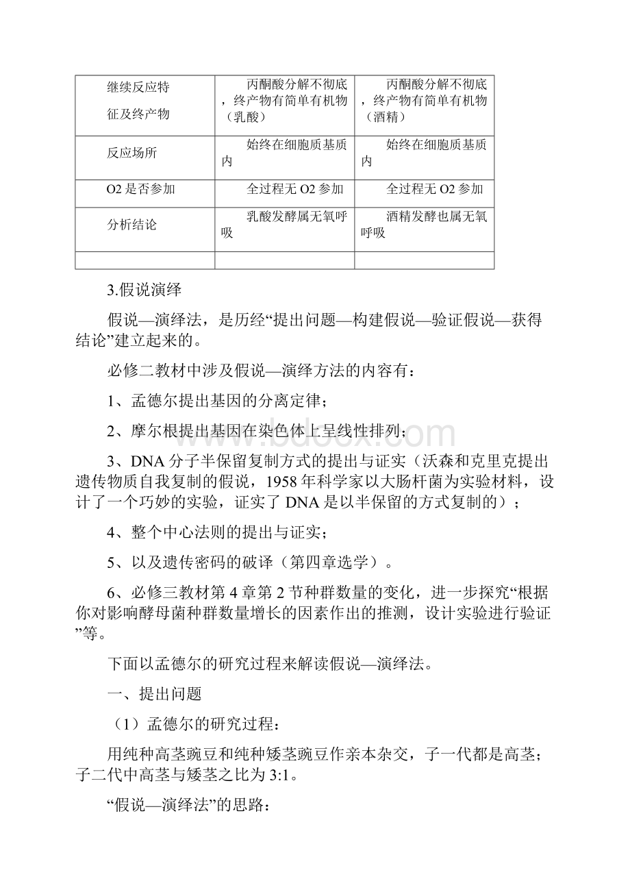 高中生物必修二三新老教材不同点.docx_第3页