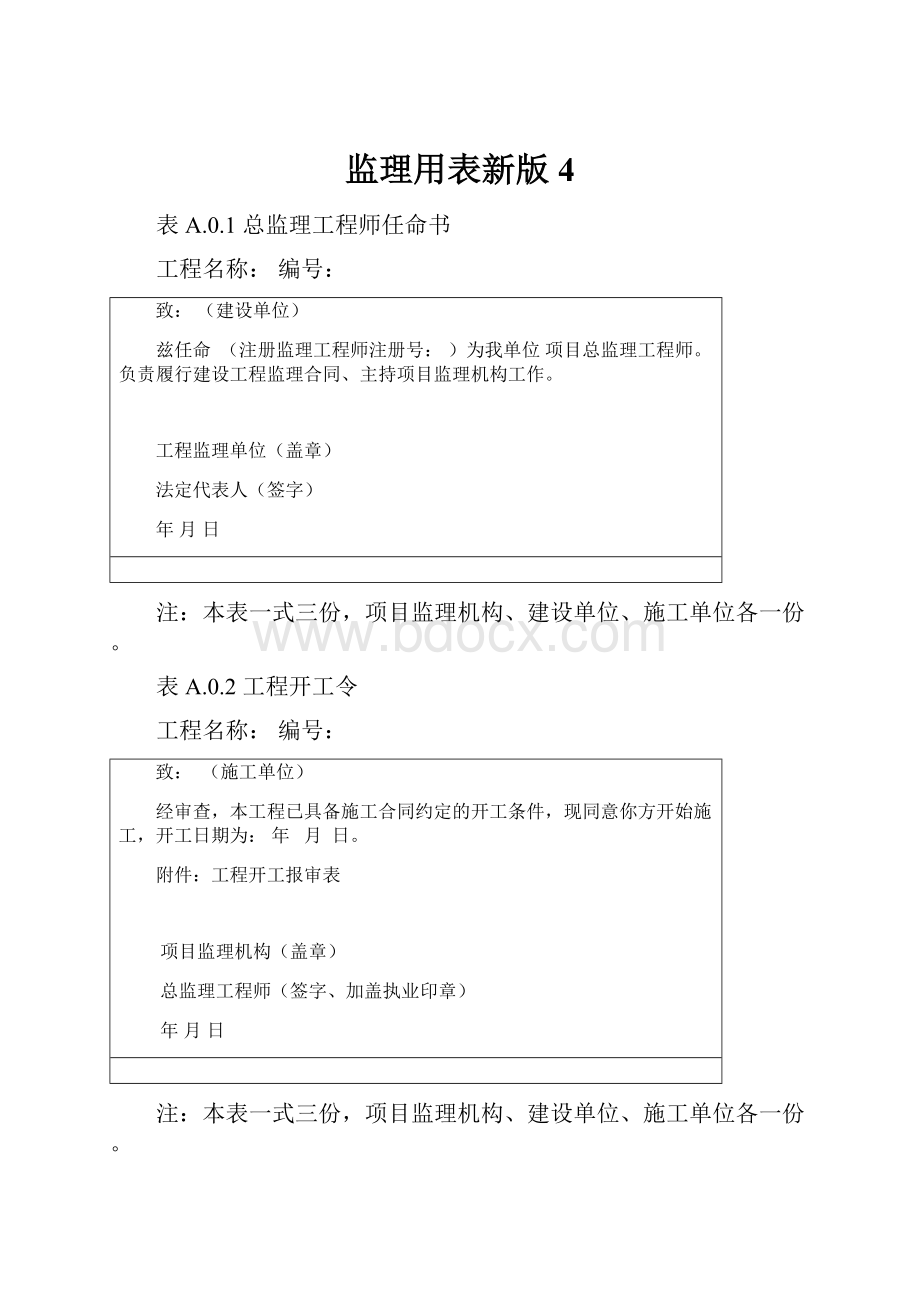 监理用表新版4.docx