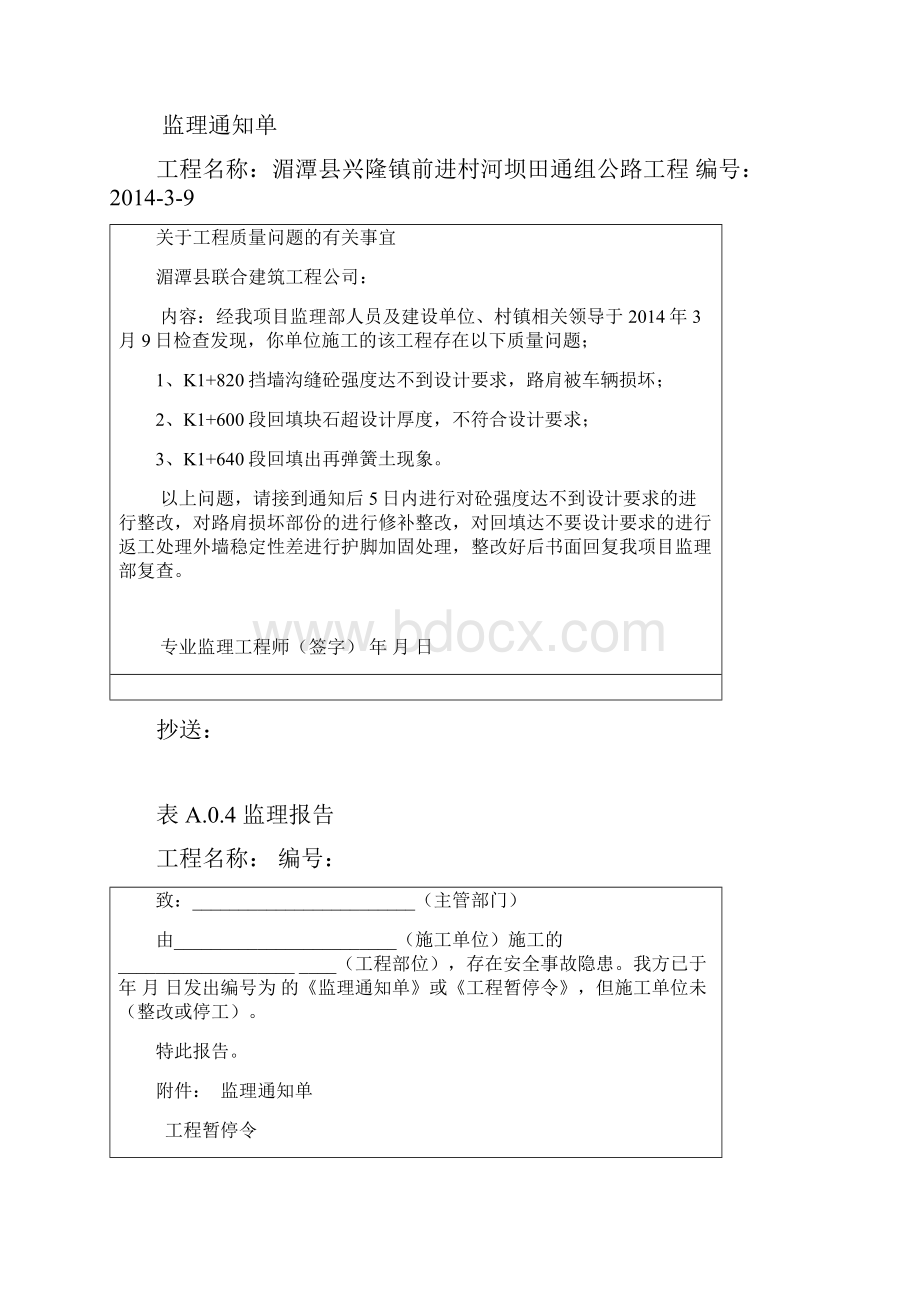 监理用表新版4.docx_第2页