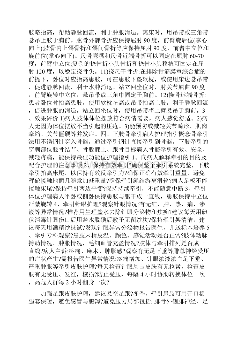 骨科专科护理指引.docx_第3页