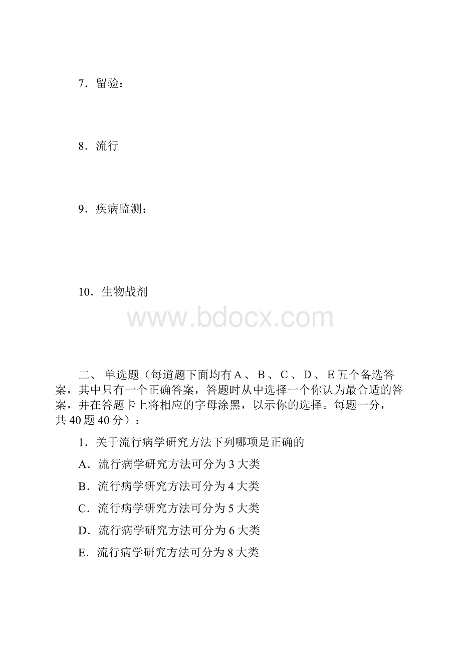 流行病学习题7考试学习.docx_第3页