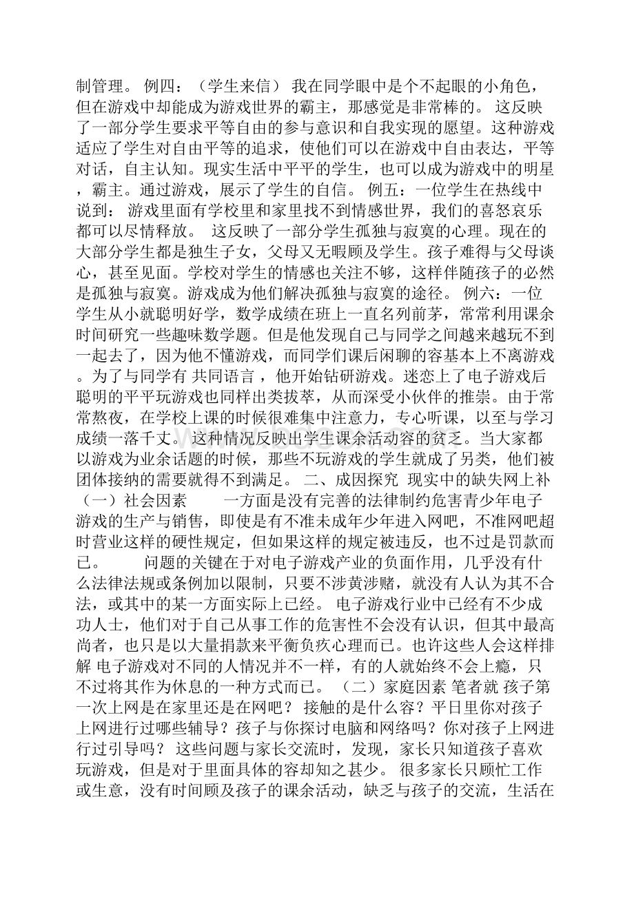 浅谈学生迷恋网络游戏解决方法与措施.docx_第2页