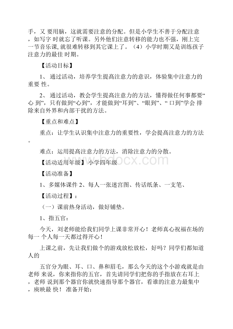 小学生注意力训练游戏教案和课件0001.docx_第2页