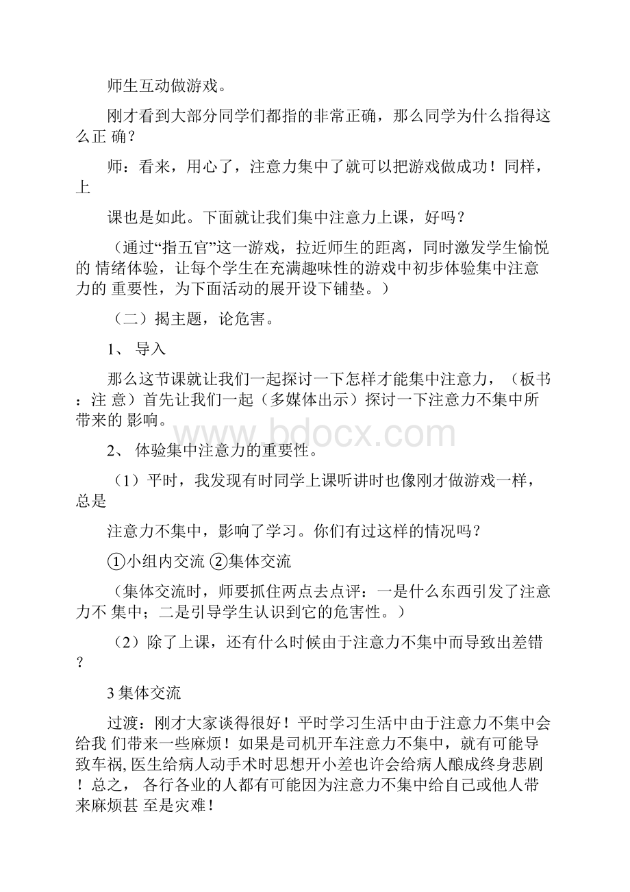 小学生注意力训练游戏教案和课件0001.docx_第3页