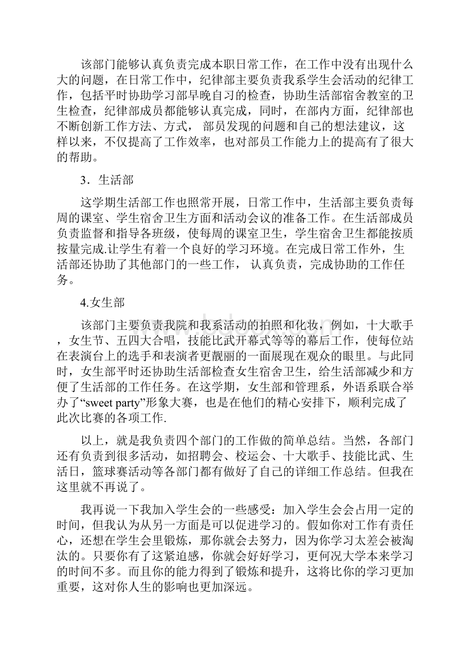 学生会副主席自我鉴定精选多篇.docx_第2页