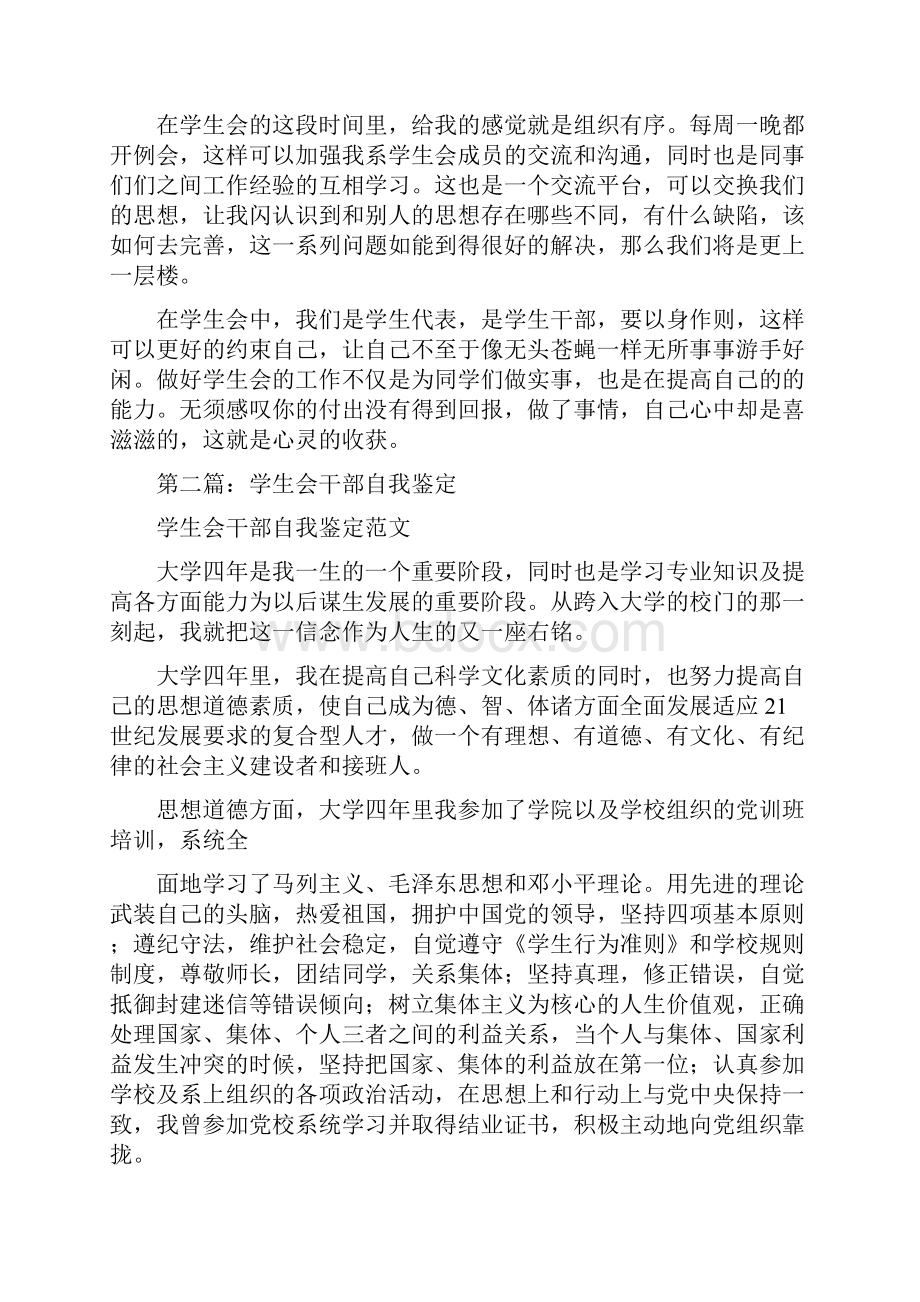 学生会副主席自我鉴定精选多篇.docx_第3页