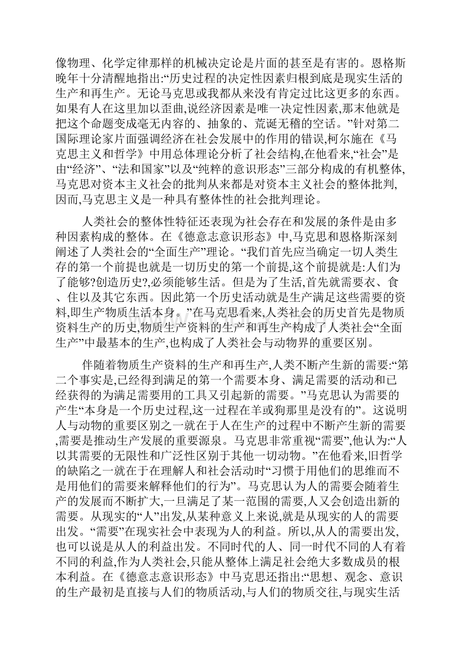 科学发展观核心内容.docx_第3页