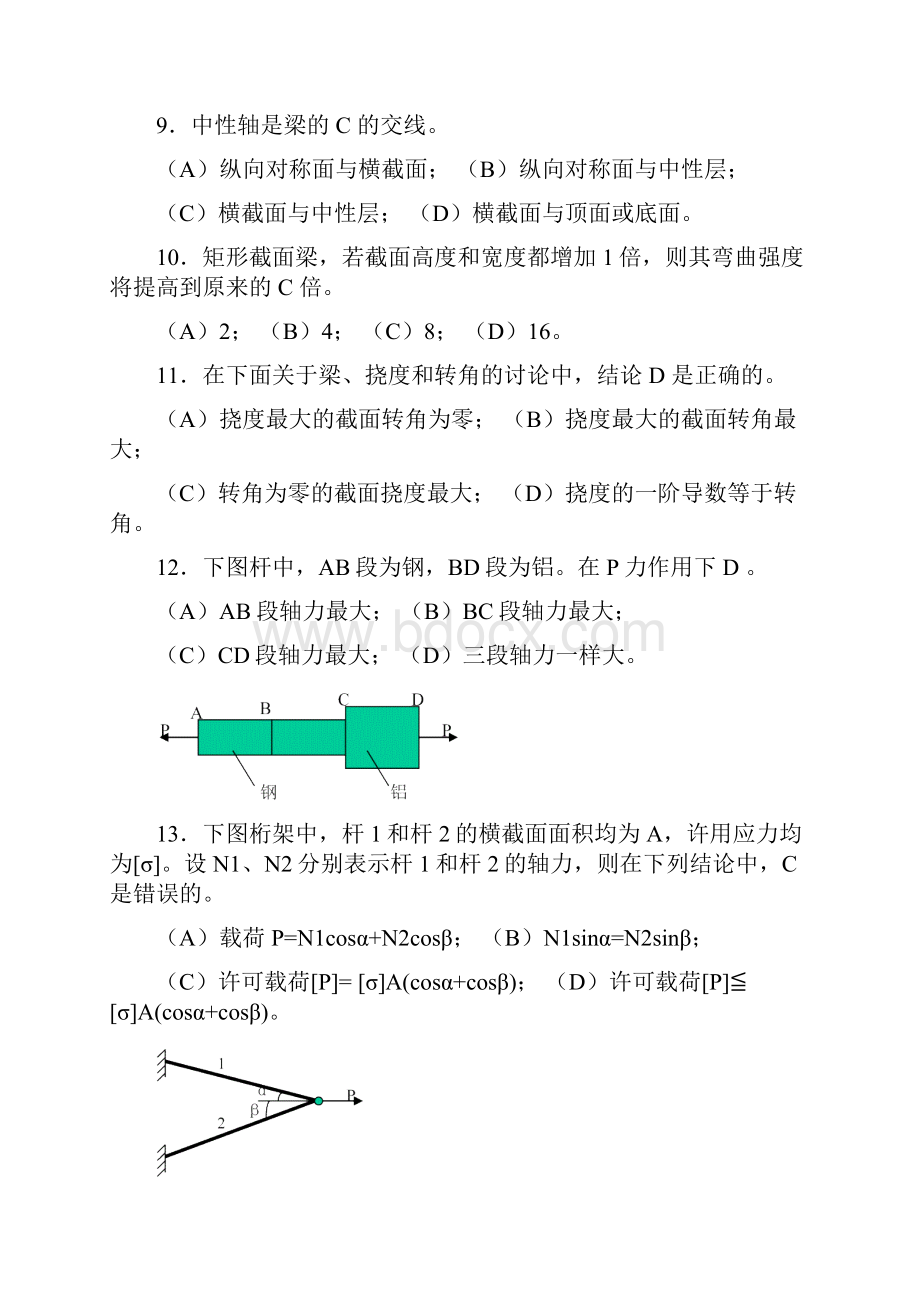 材料力学概念复习题选择题.docx_第3页