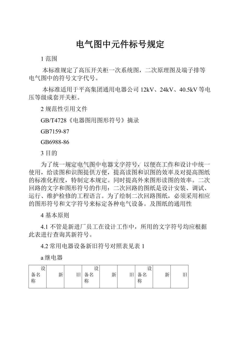 电气图中元件标号规定.docx