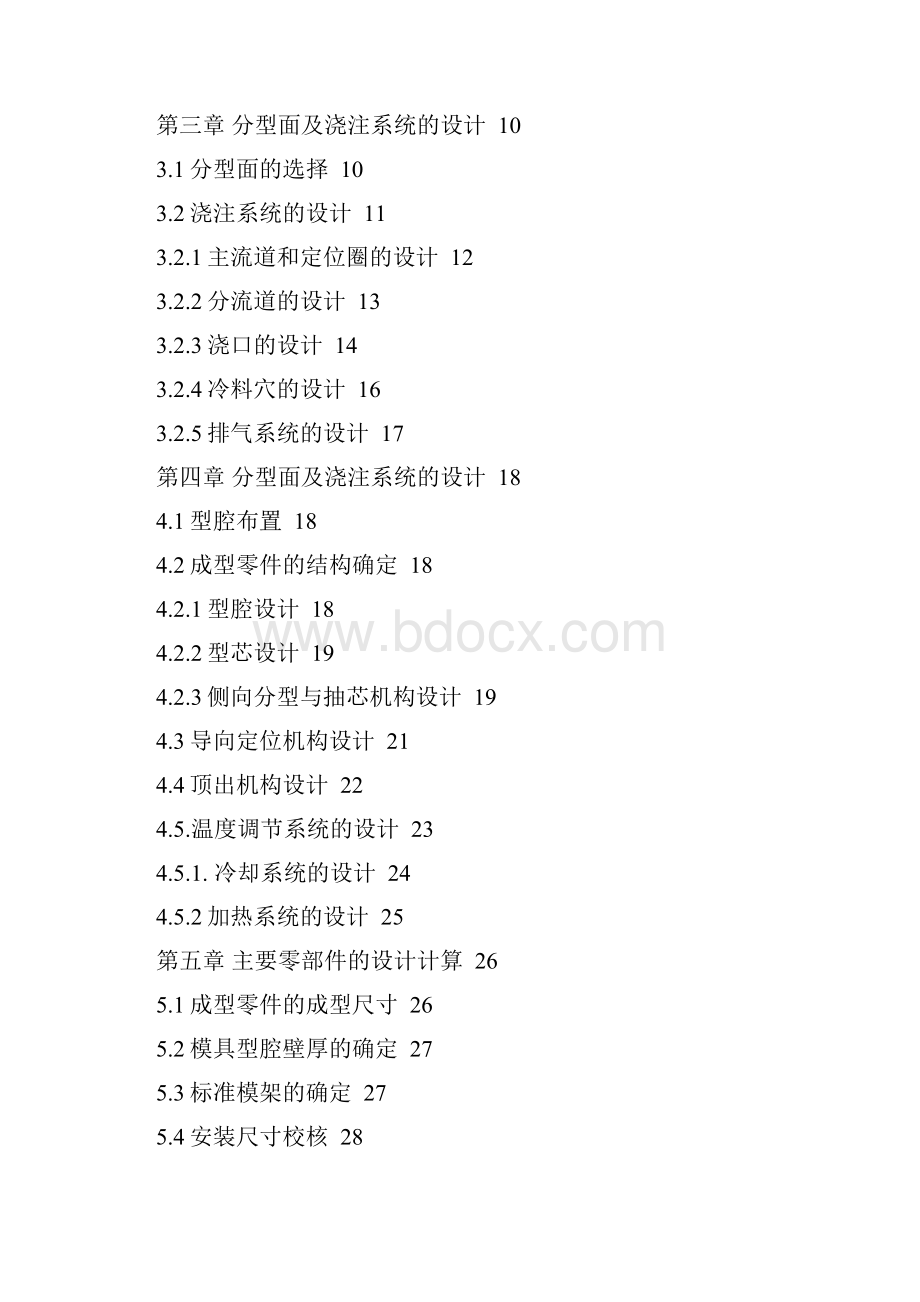 热水壶外壳塑料模具设计.docx_第3页