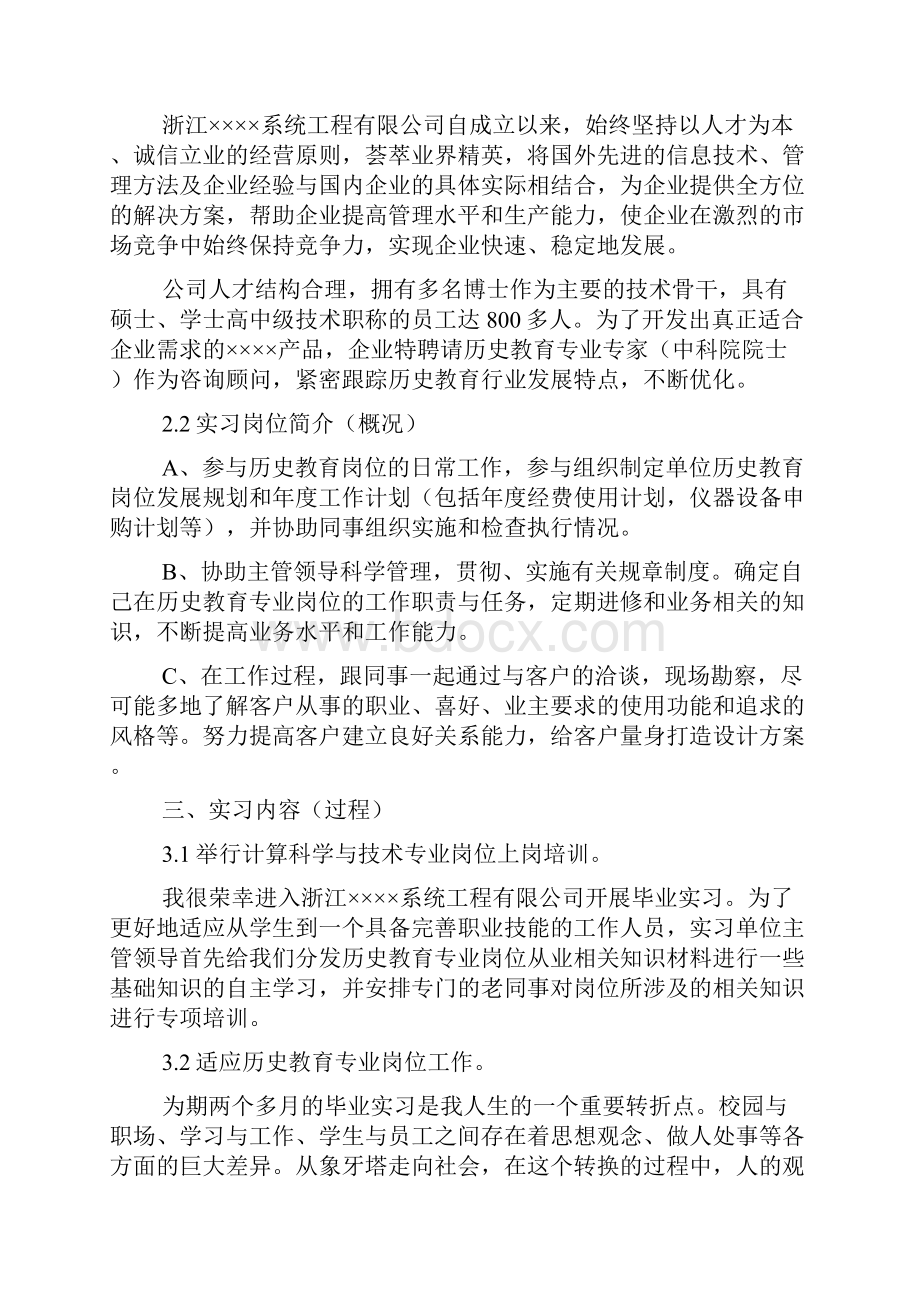 历史学专业实习报告.docx_第3页