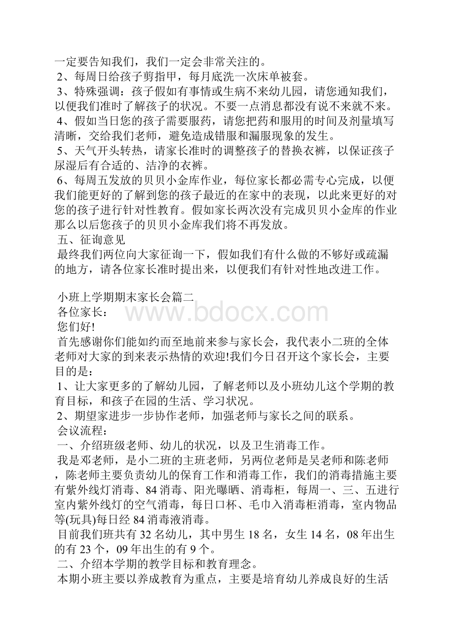 小班上学期末家长会总结.docx_第3页