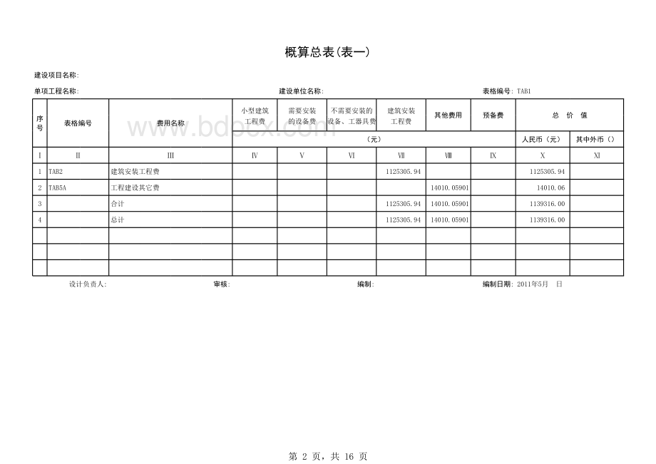 光缆线路工程预算表格文件下载.xls_第2页