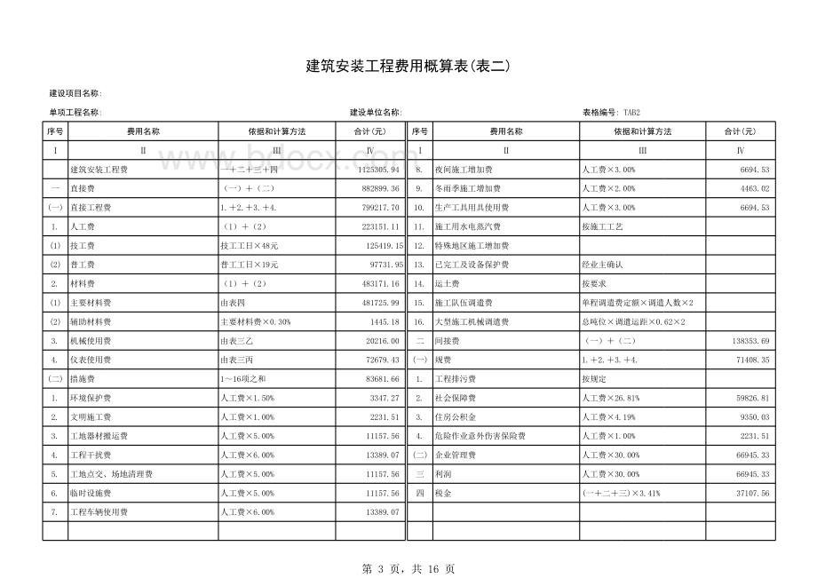 光缆线路工程预算表格文件下载.xls_第3页