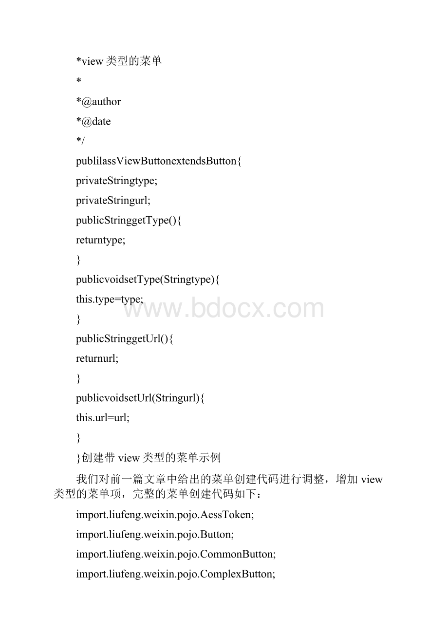 微信自定义菜单的两种类型click和view.docx_第2页