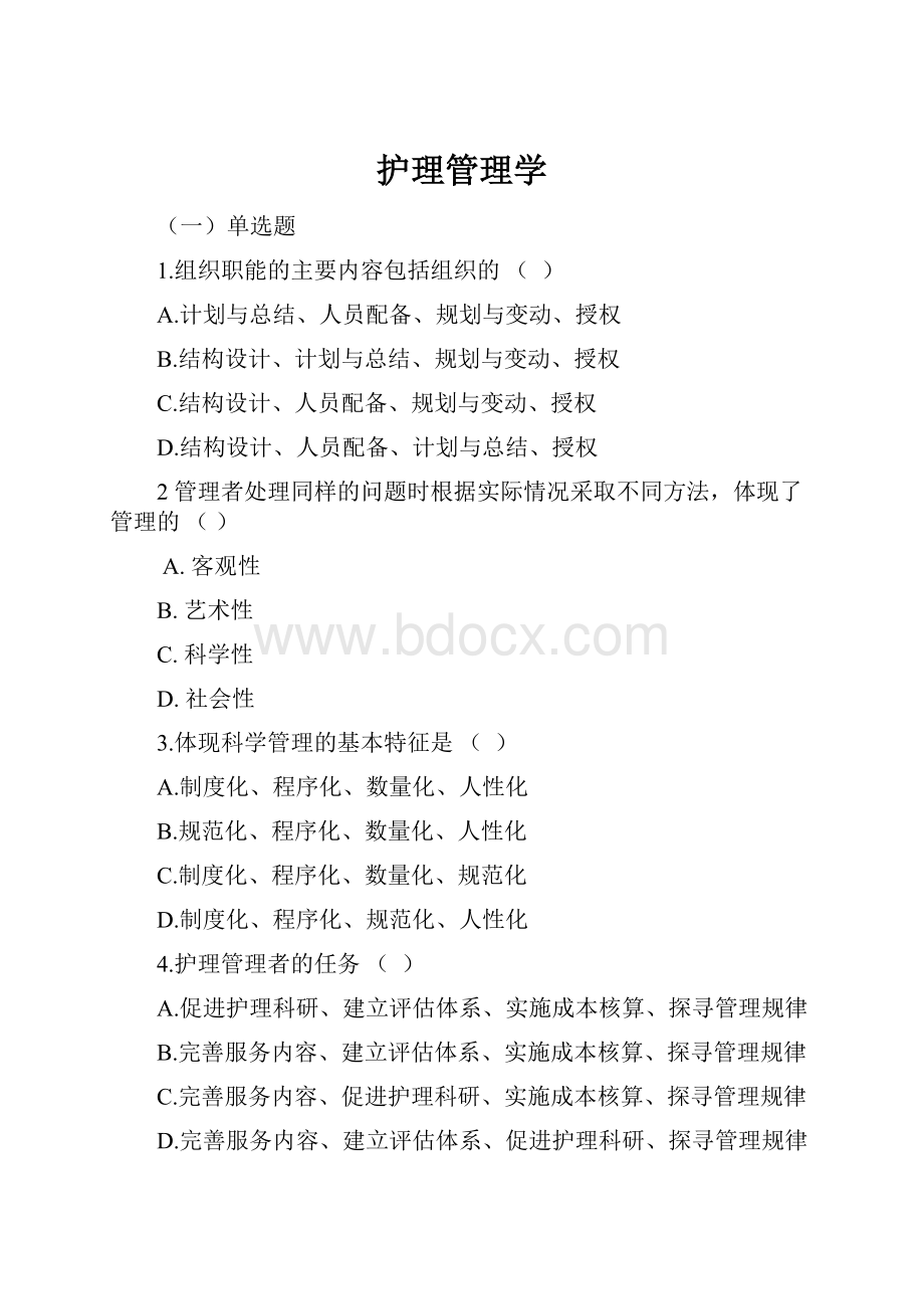 护理管理学.docx_第1页