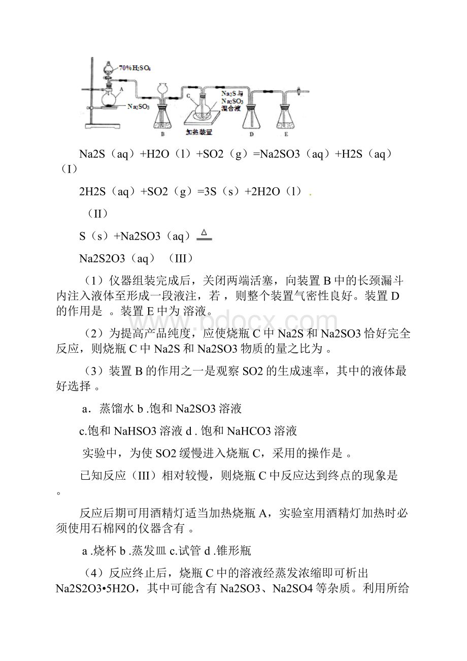 专题十三硫代硫酸钠性质.docx_第3页