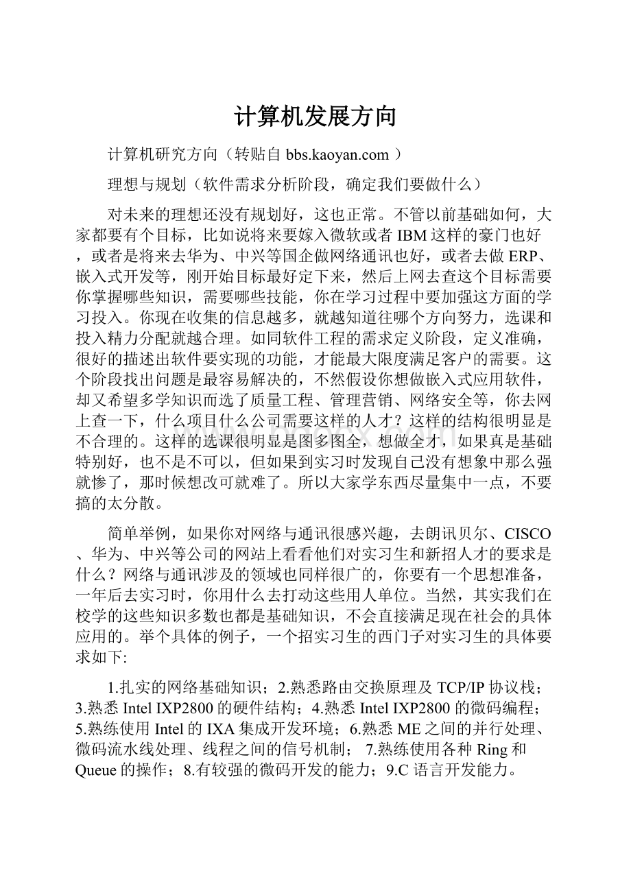 计算机发展方向Word文档下载推荐.docx