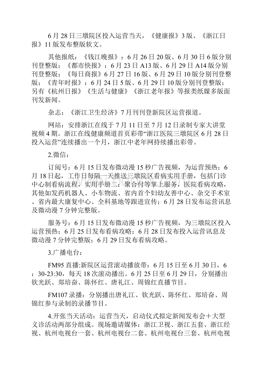 健康管理与宣传中心工作总结.docx_第2页