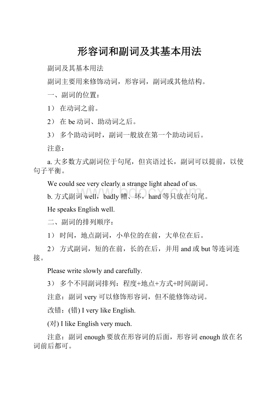 形容词和副词及其基本用法.docx_第1页