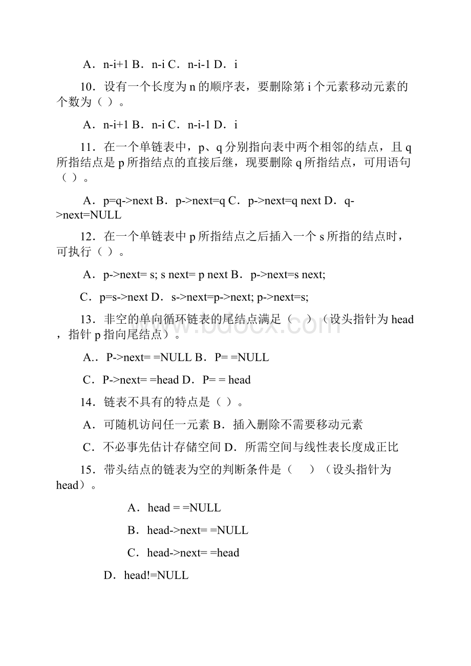 电大数据结构形成性考核册.docx_第3页