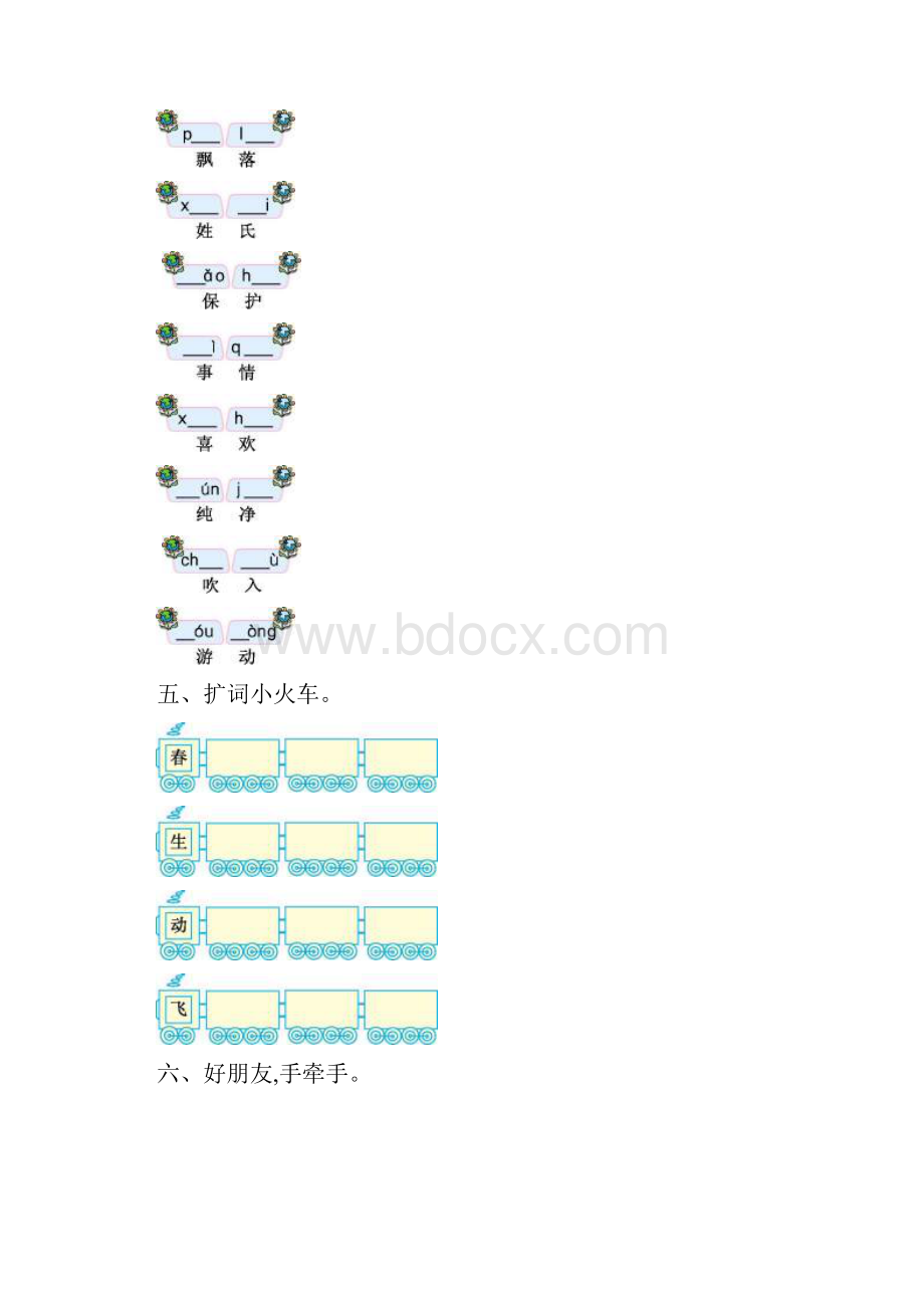 小学一年级语文下册第一单元提升练习题及答案.docx_第2页