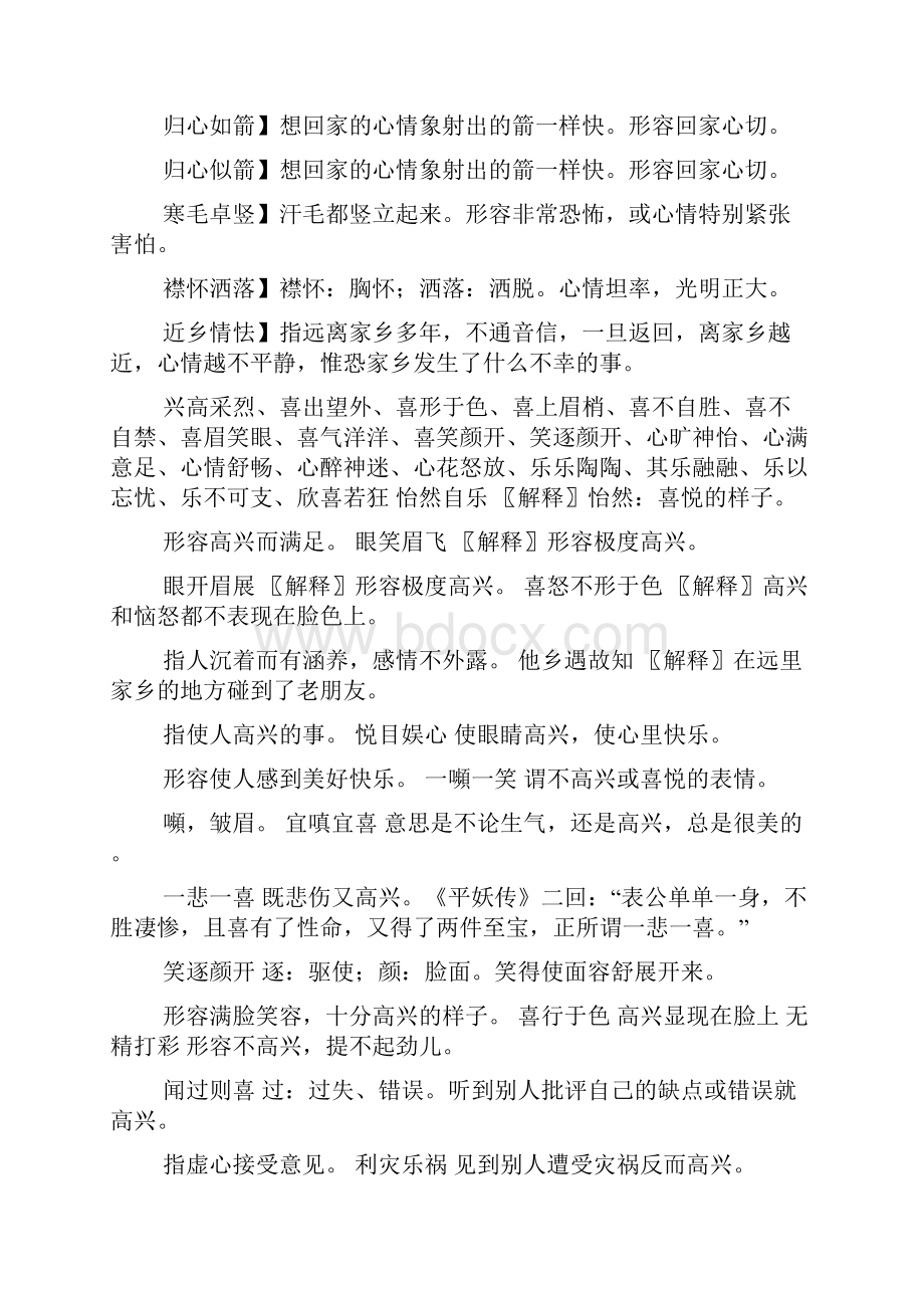 心情四字成语是什么意思是什么成语.docx_第2页