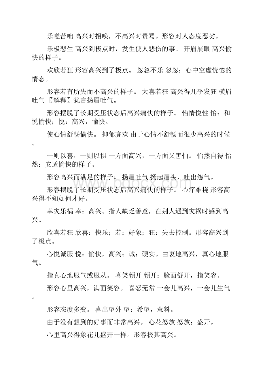 心情四字成语是什么意思是什么成语.docx_第3页