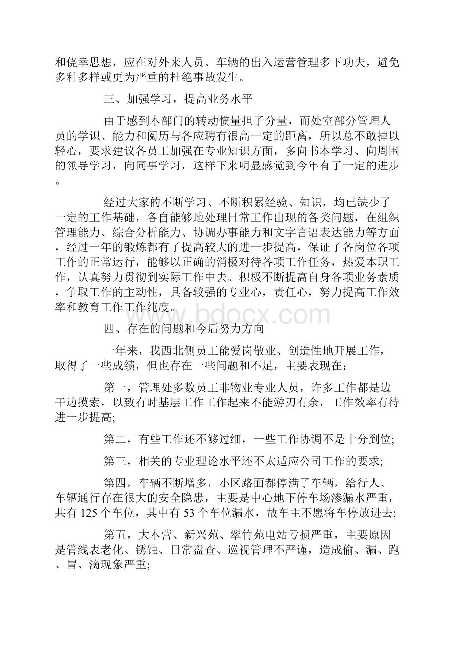 物业管理部工作总结.docx_第3页