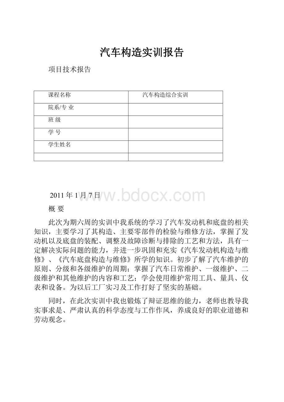 汽车构造实训报告.docx_第1页