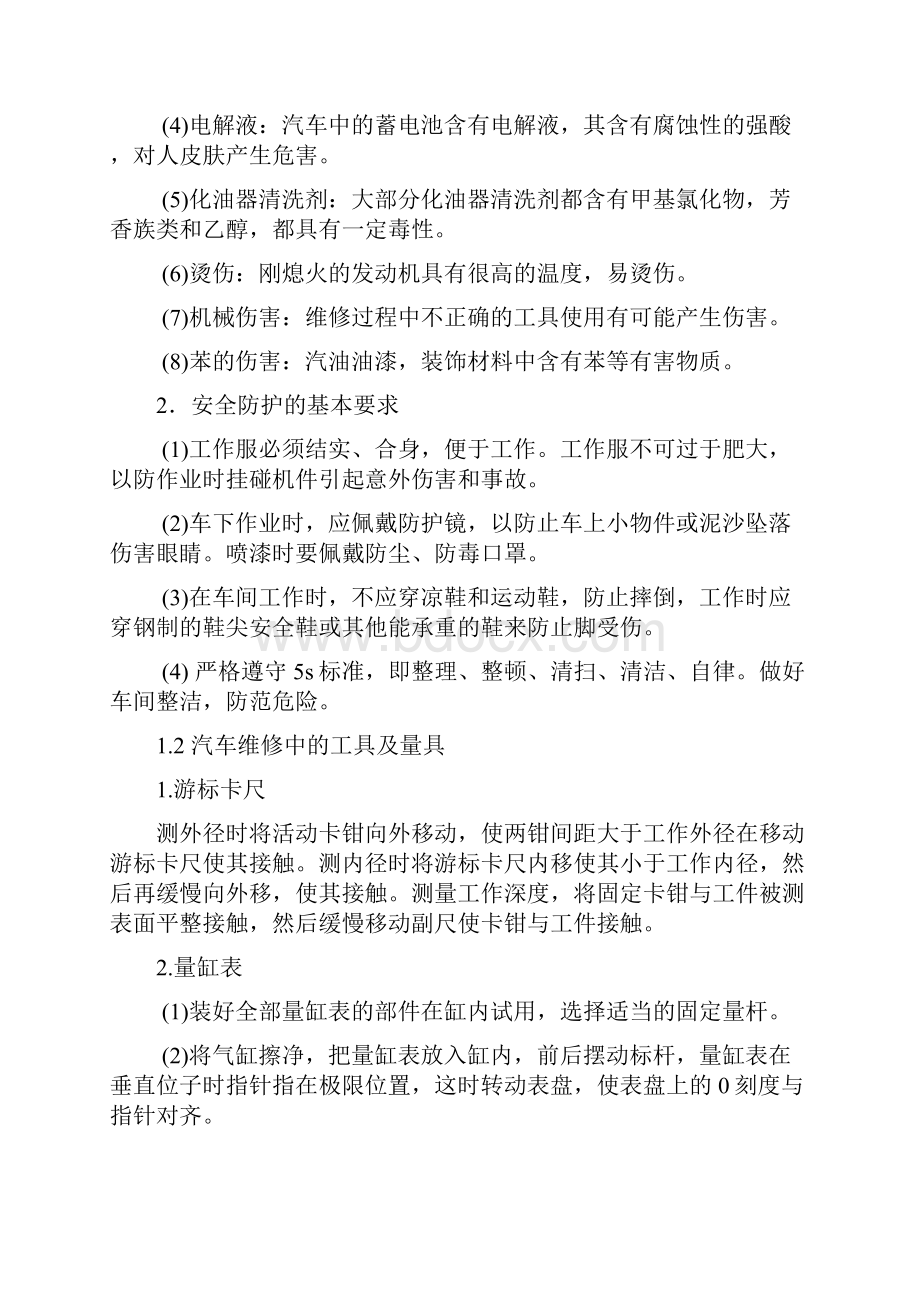 汽车构造实训报告.docx_第3页