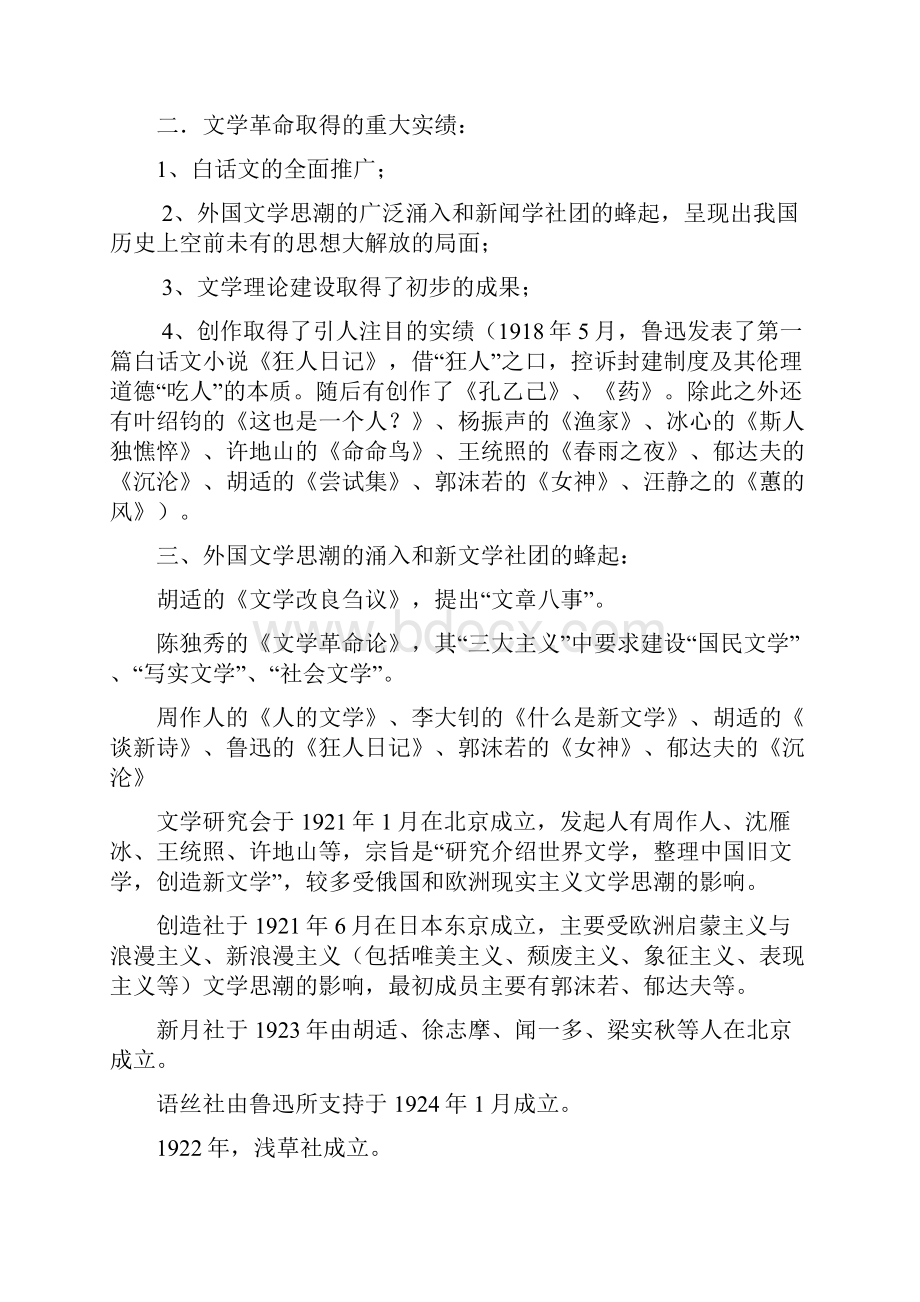 中国现代文学三十年.docx_第2页