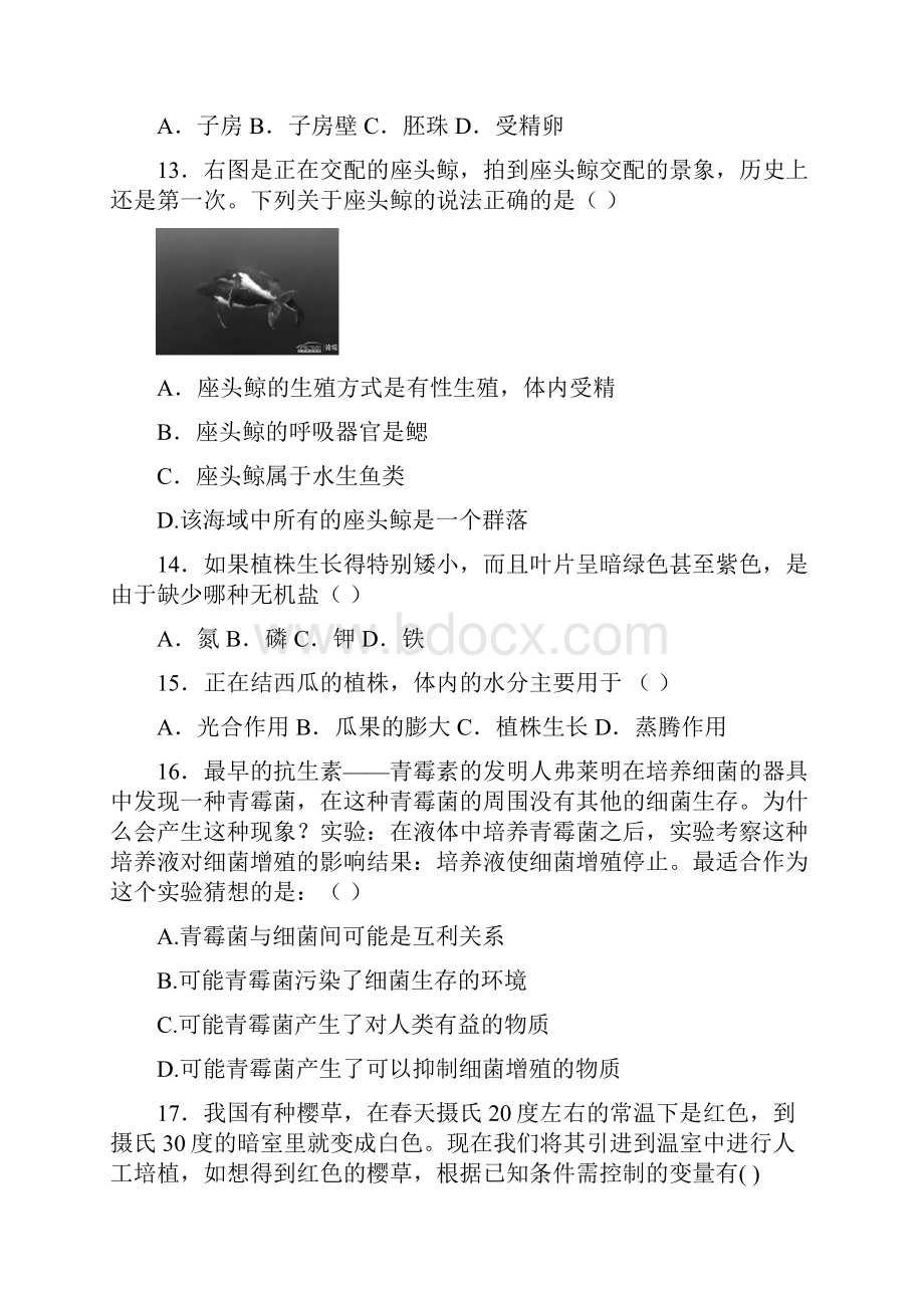 七年级科学下册第一章《代代相传的生命》单元练习题.docx_第3页