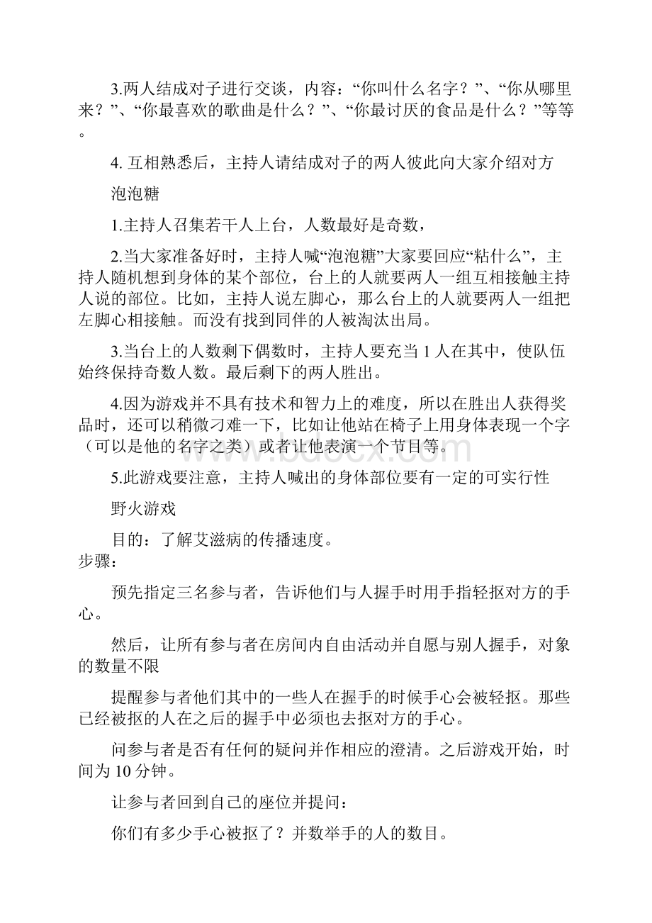 团日活动游戏.docx_第2页