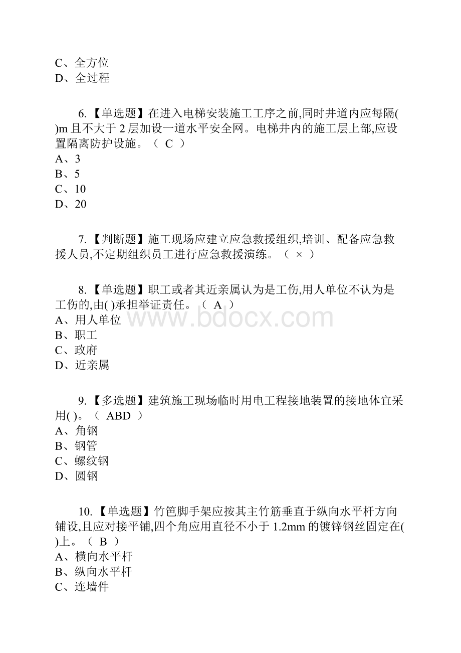 安全员B证复审考试及考试题库及答案参考43.docx_第2页