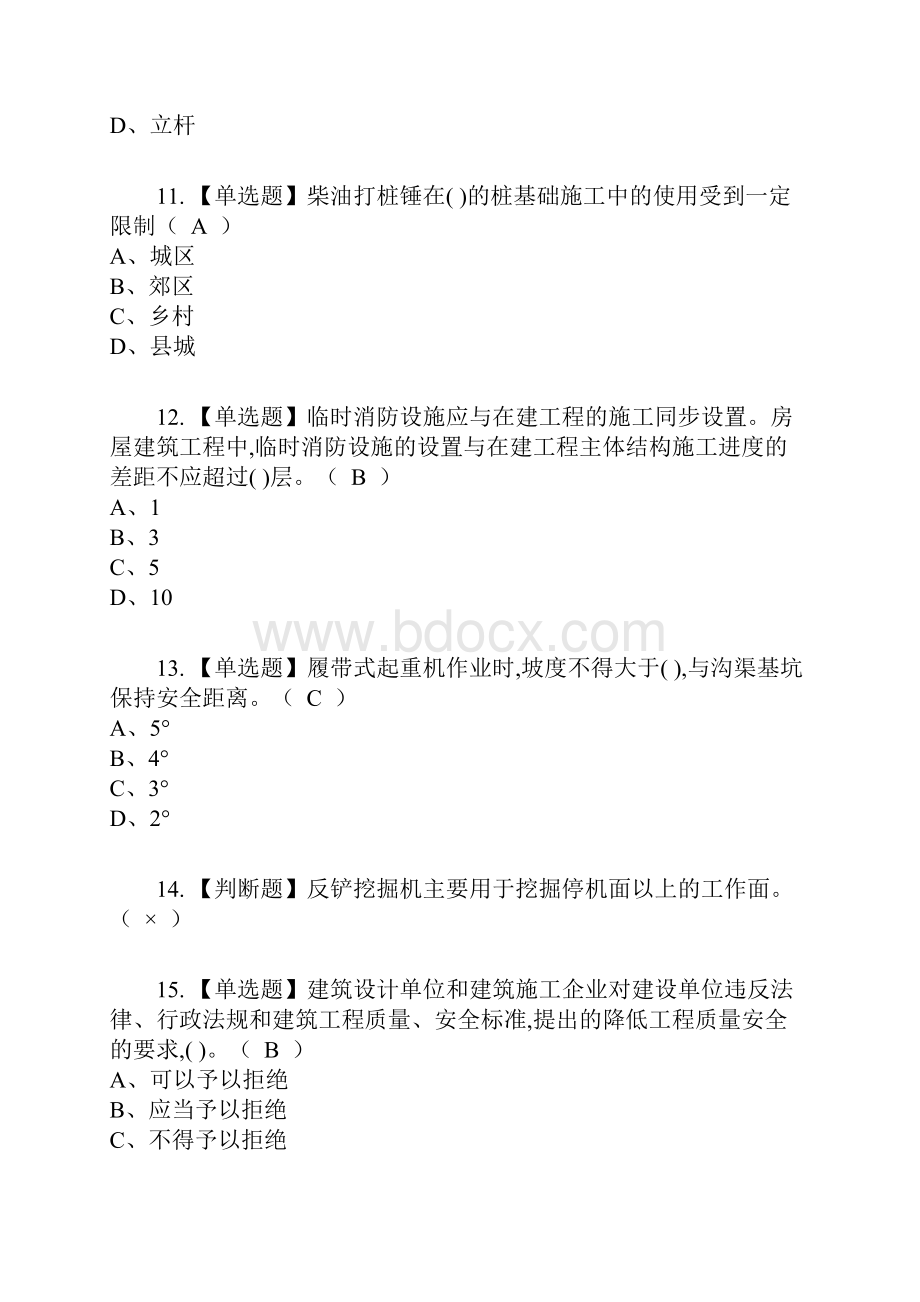 安全员B证复审考试及考试题库及答案参考43.docx_第3页