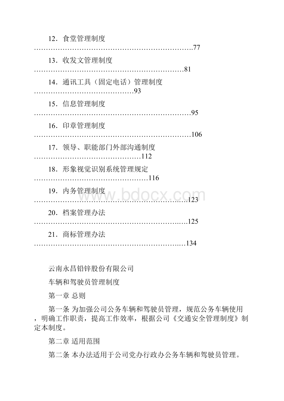 办公管理制度汇编.docx_第2页