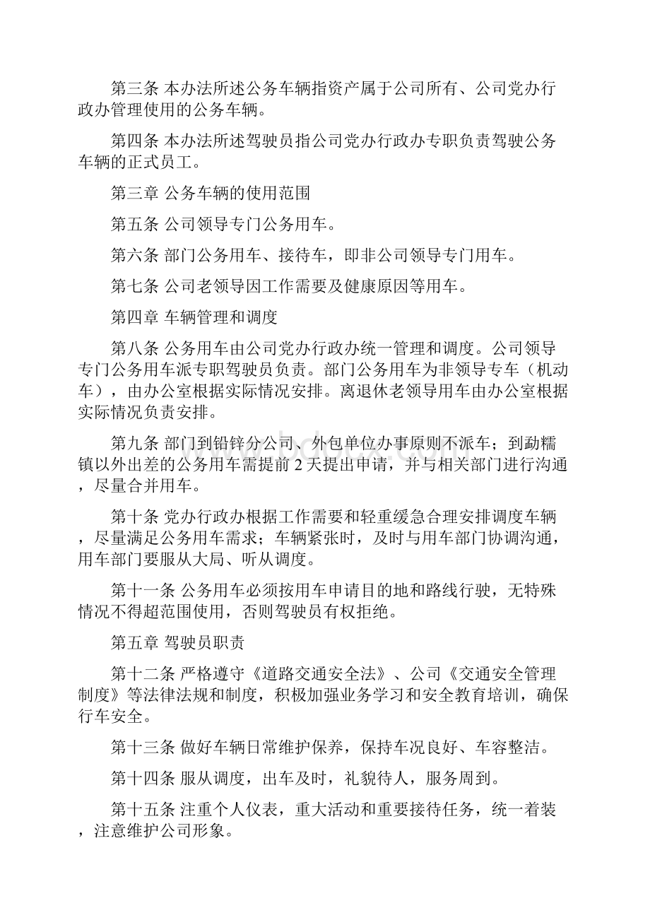 办公管理制度汇编.docx_第3页