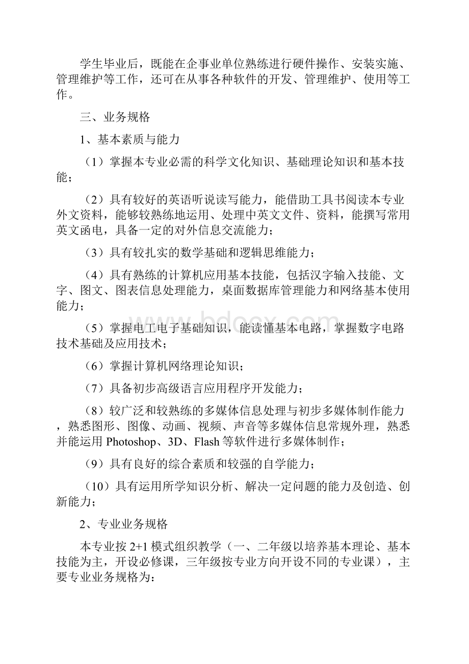 最新计算机应用技术专业教学计划.docx_第2页