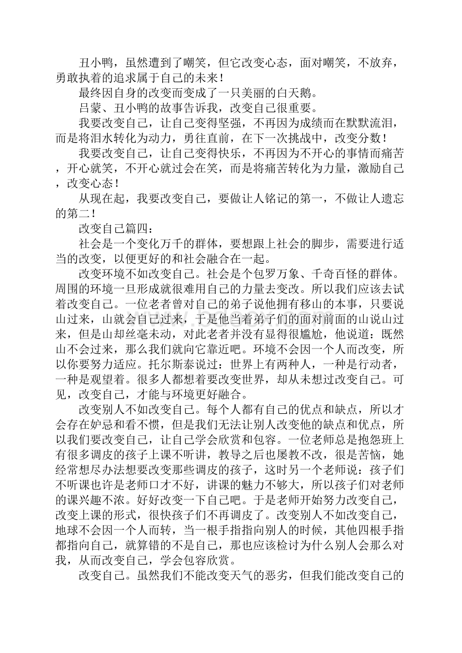 改变自己的作文650字.docx_第3页