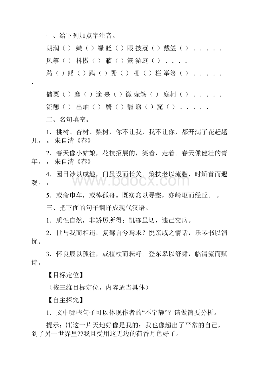 荷塘月色学案答案.docx_第2页