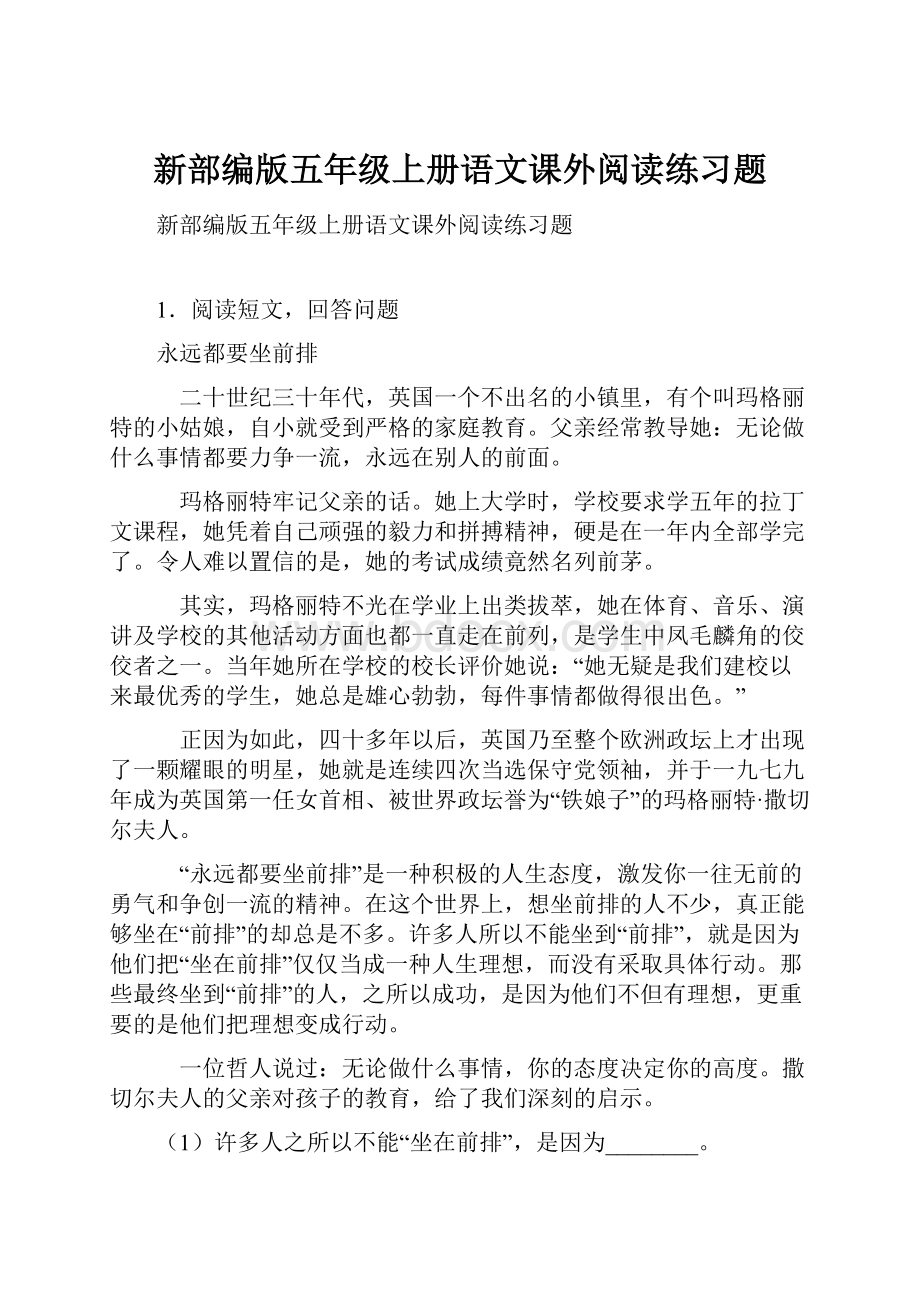 新部编版五年级上册语文课外阅读练习题.docx_第1页