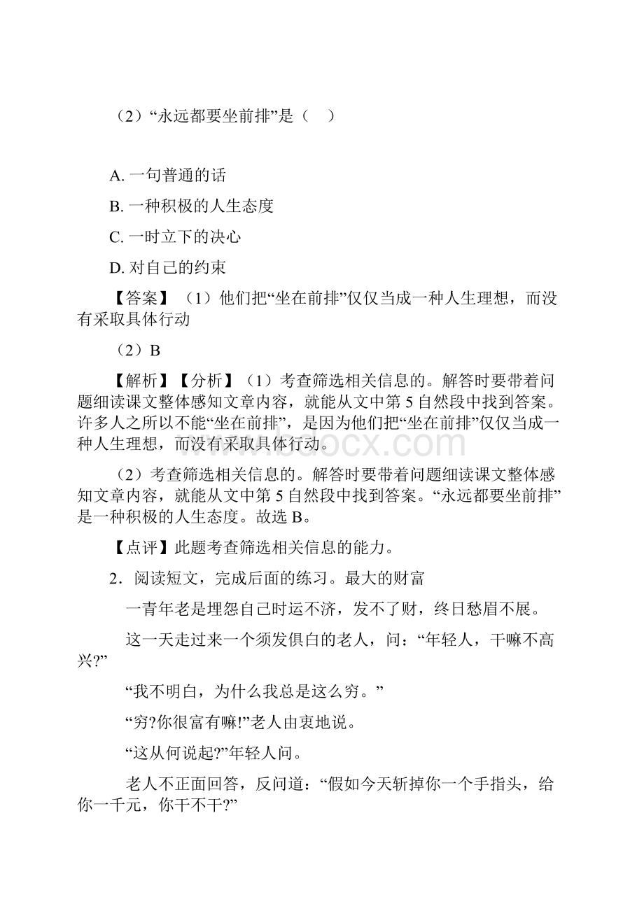 新部编版五年级上册语文课外阅读练习题.docx_第2页