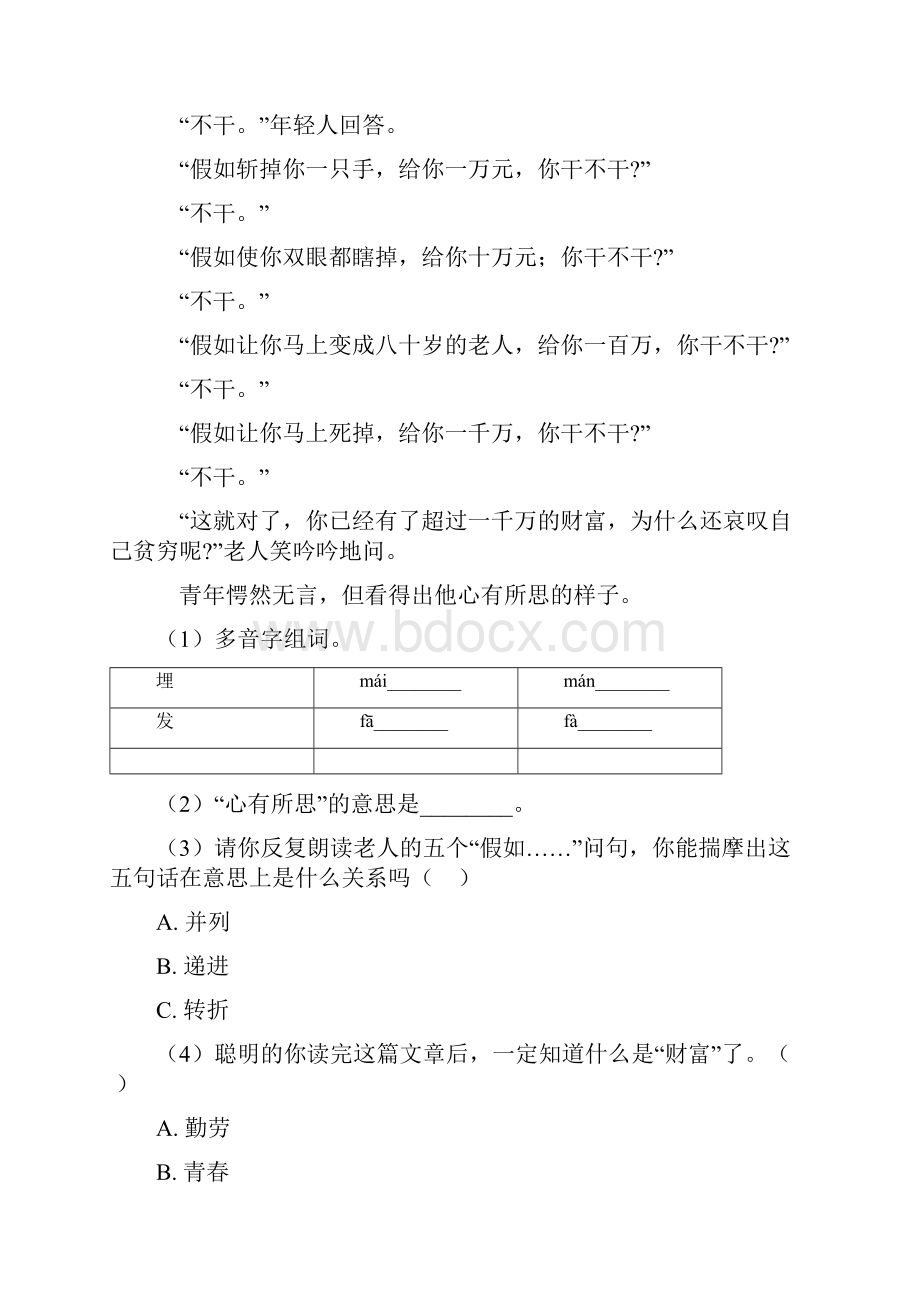 新部编版五年级上册语文课外阅读练习题.docx_第3页