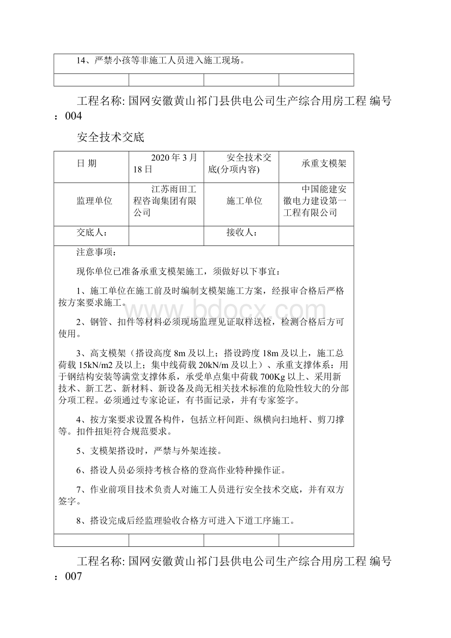 监理单位对施工单位安全技术交底 内容.docx_第2页