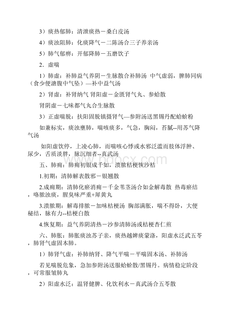 中医综合内科速记口诀文档格式.docx_第3页