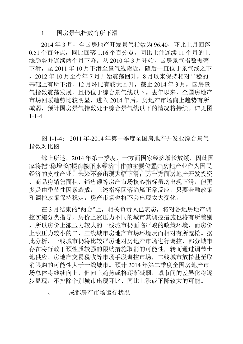 一季度成都市房地产市场分析报告.docx_第3页